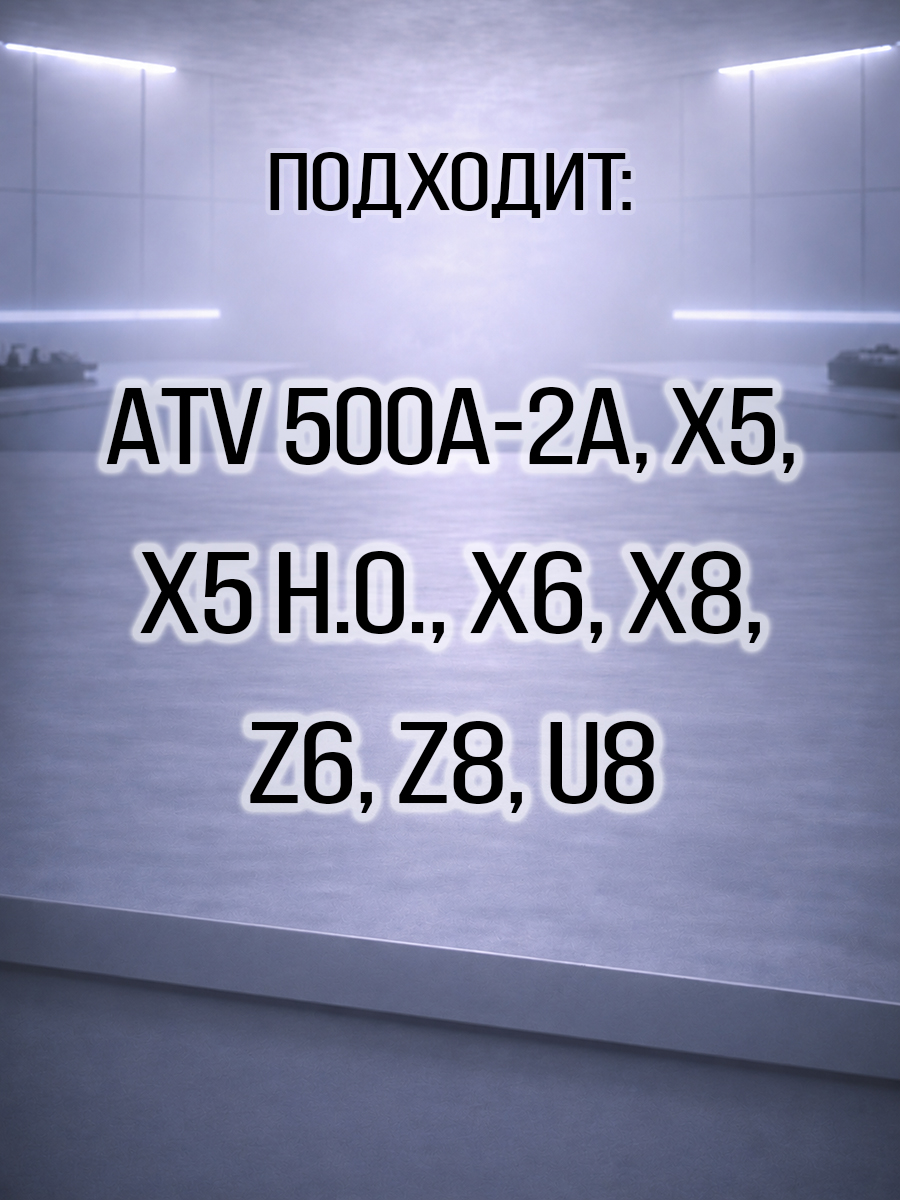 Реле электромагнитное ATV 500/A/2A, X5, X5 H.O, X6, Z6, X8, Z8, U8 9010-150350