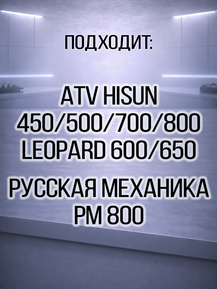 Наконечник рулевой тяги (внешний) ЛЕВАЯ резьба 500H\700H Hisun, Leopard, Baltmotors 500\700, Русская механика РМ 800 62220-058-0000(L) LU021932 цена: 