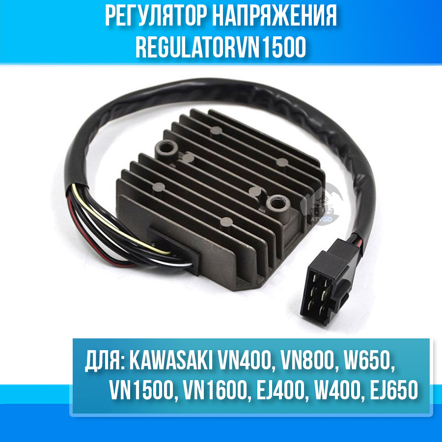 картинка Регулятор напряжения для Kawasaki VN400 VN800 VN1500 VN1600 EJ400 W400 EJ650 W650 от магазина Компания+