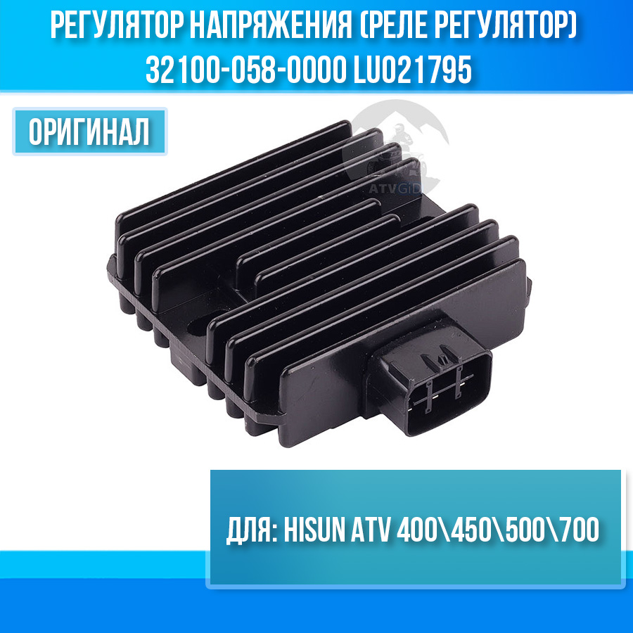 Регулятор напряжения (реле регулятор) Stels ATV Hisun 400, 450, 500, 700 32100-058-0000 LU021795 цена: 