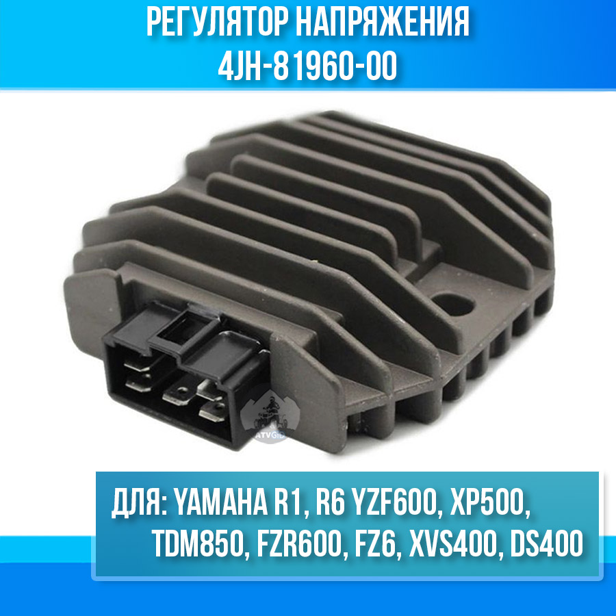 картинка Регулятор напряжения для Yamaha R1 R6 YZF600 XP500 TDM850 FZR600 FZ6 XVS400 DS400 4JH-81960-00 от магазина Компания+
