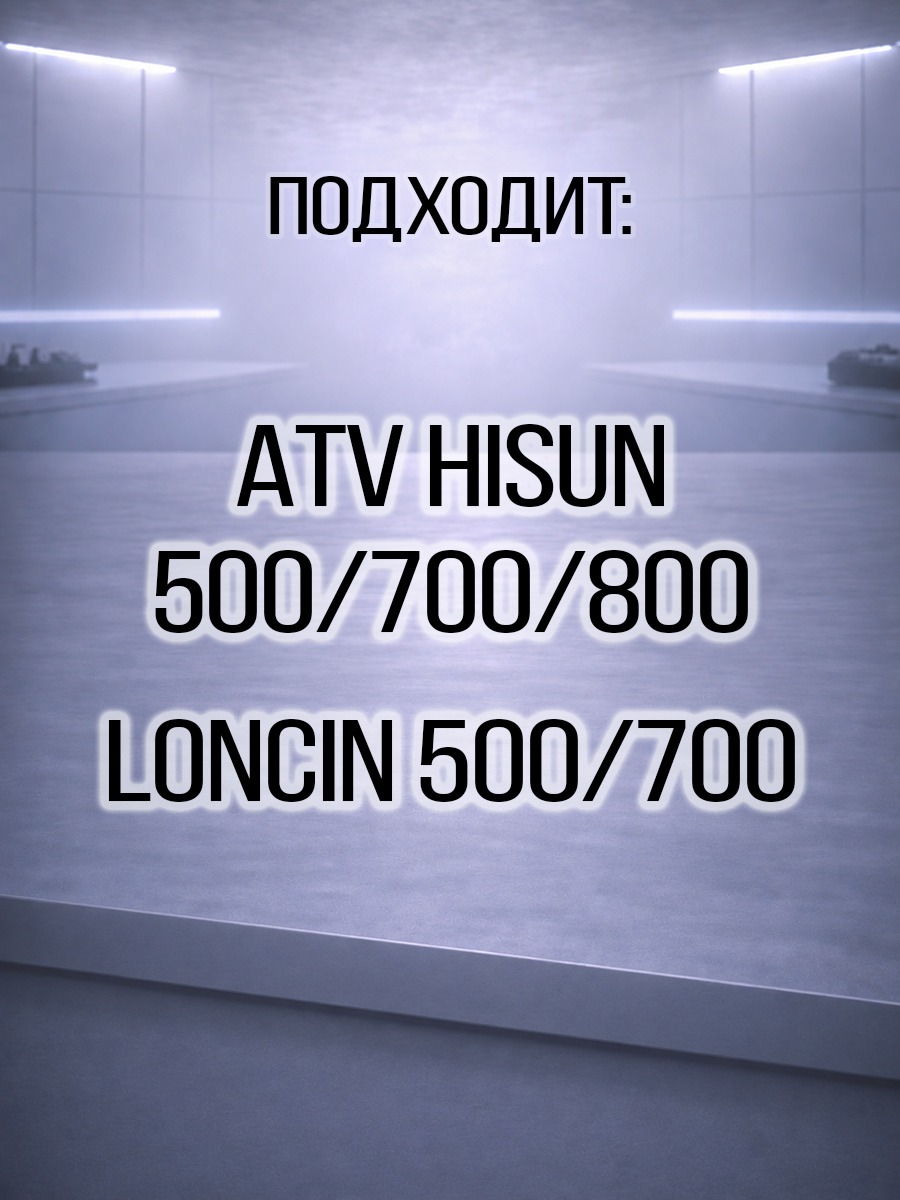 Замок зажигания комплект ATV 500H\700H Hisun 37200-058-0000 LU021803 цена: 
