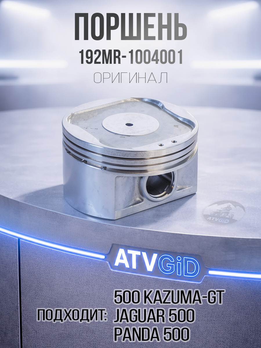Поршень 500 Kazuma\GT 192MR-1004001 LU017530 цена: 
