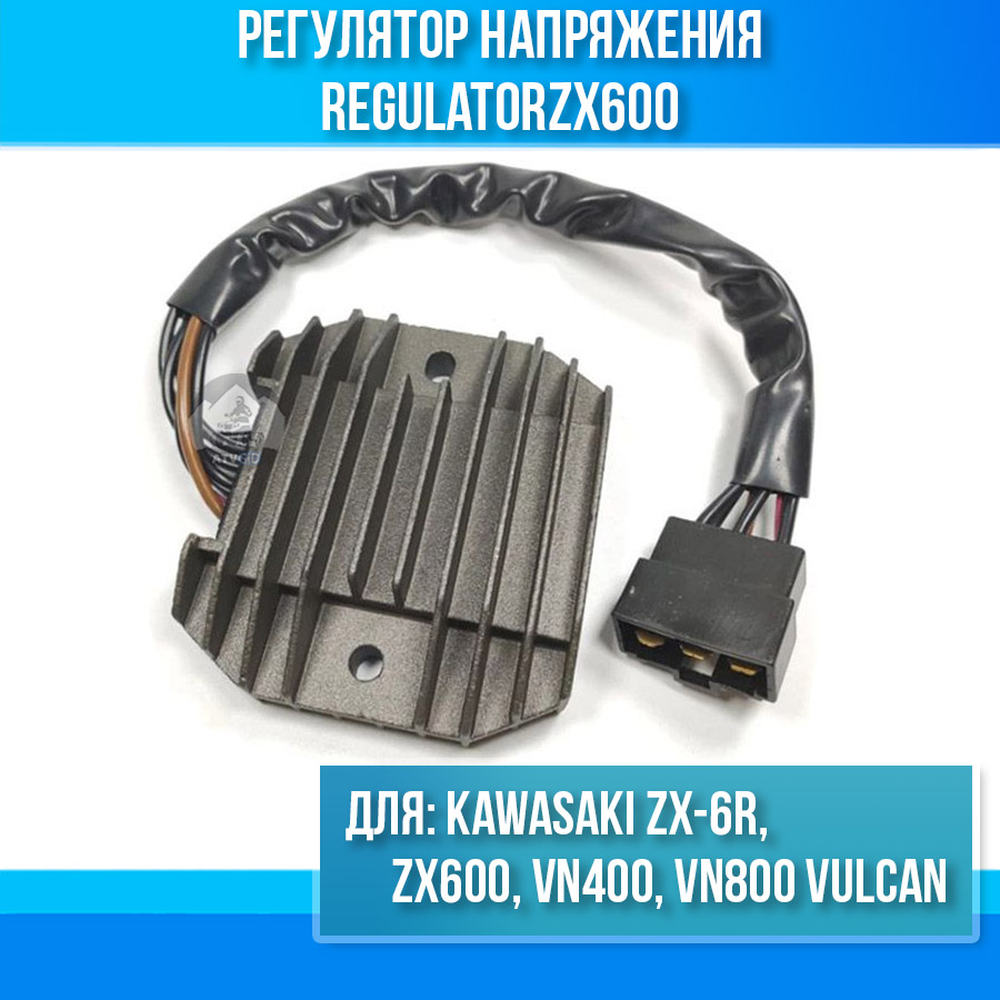 картинка Регулятор напряжения для Kawasaki ZX-6R ZX600 VN400 VN800 Vulcan от магазина Компания+