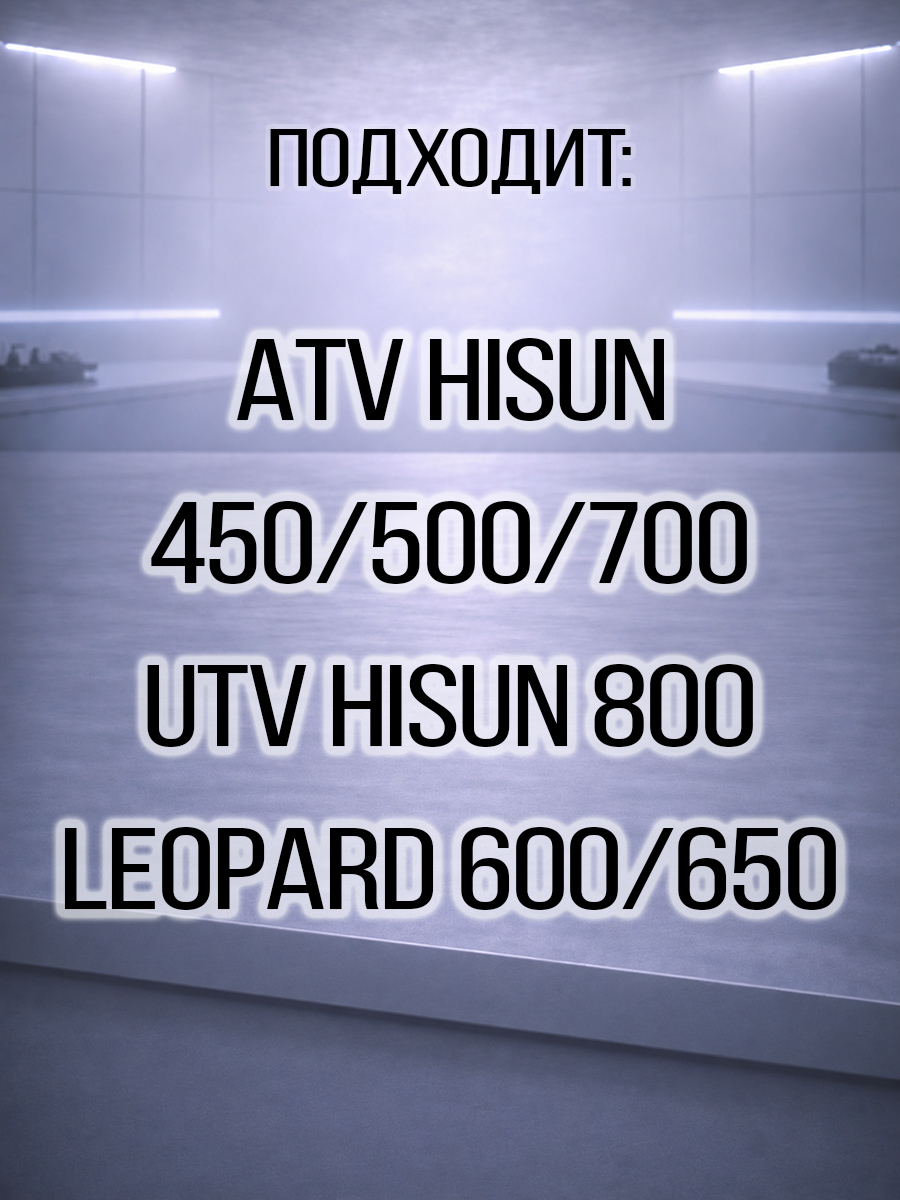 Подушка штанги стабилизатора ATV 450H\500H\700H\UTV 800 Hisun, Leopard 600\650 57802-058-0000 LU021987 цена: 