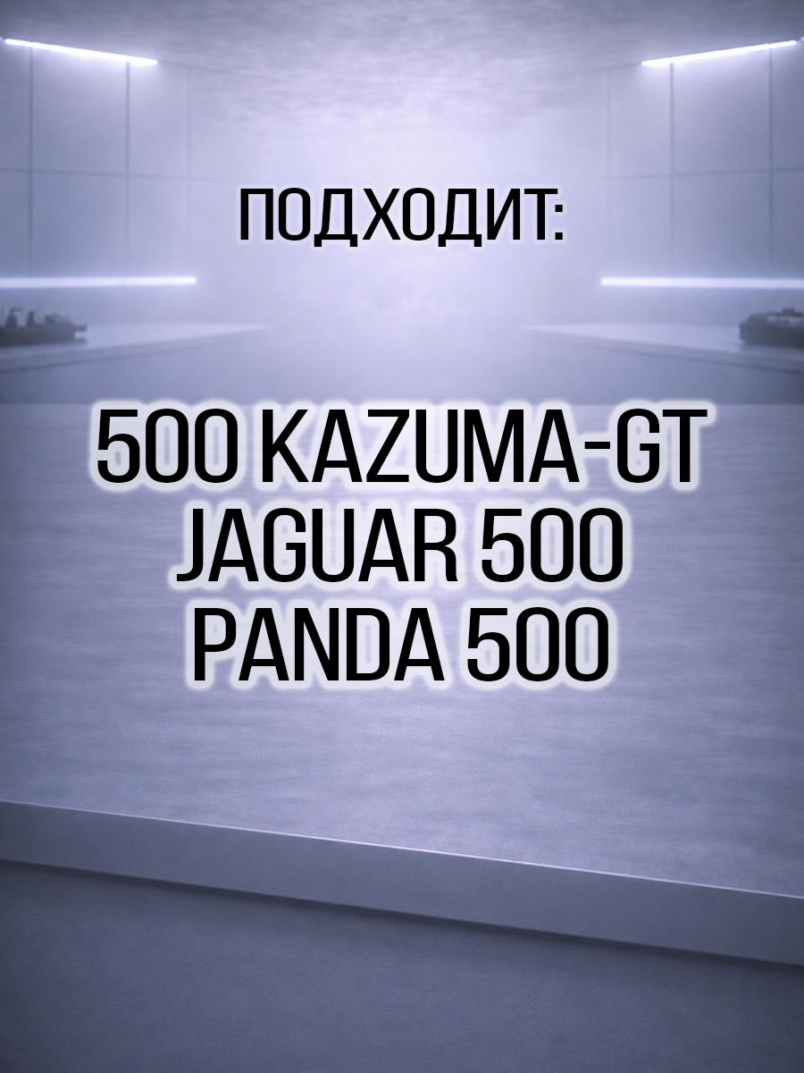 Радиатор охлаждения 500 Kazuma\GT C500-1301100 LU018560 цена: 