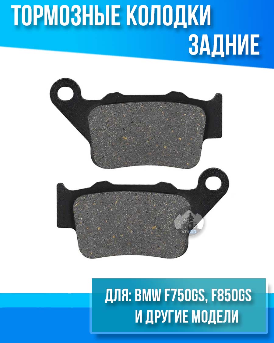 картинка Колодки тормозные задние BMW F750GS, F850GS FA181 FA213 комплект от магазина Компания+