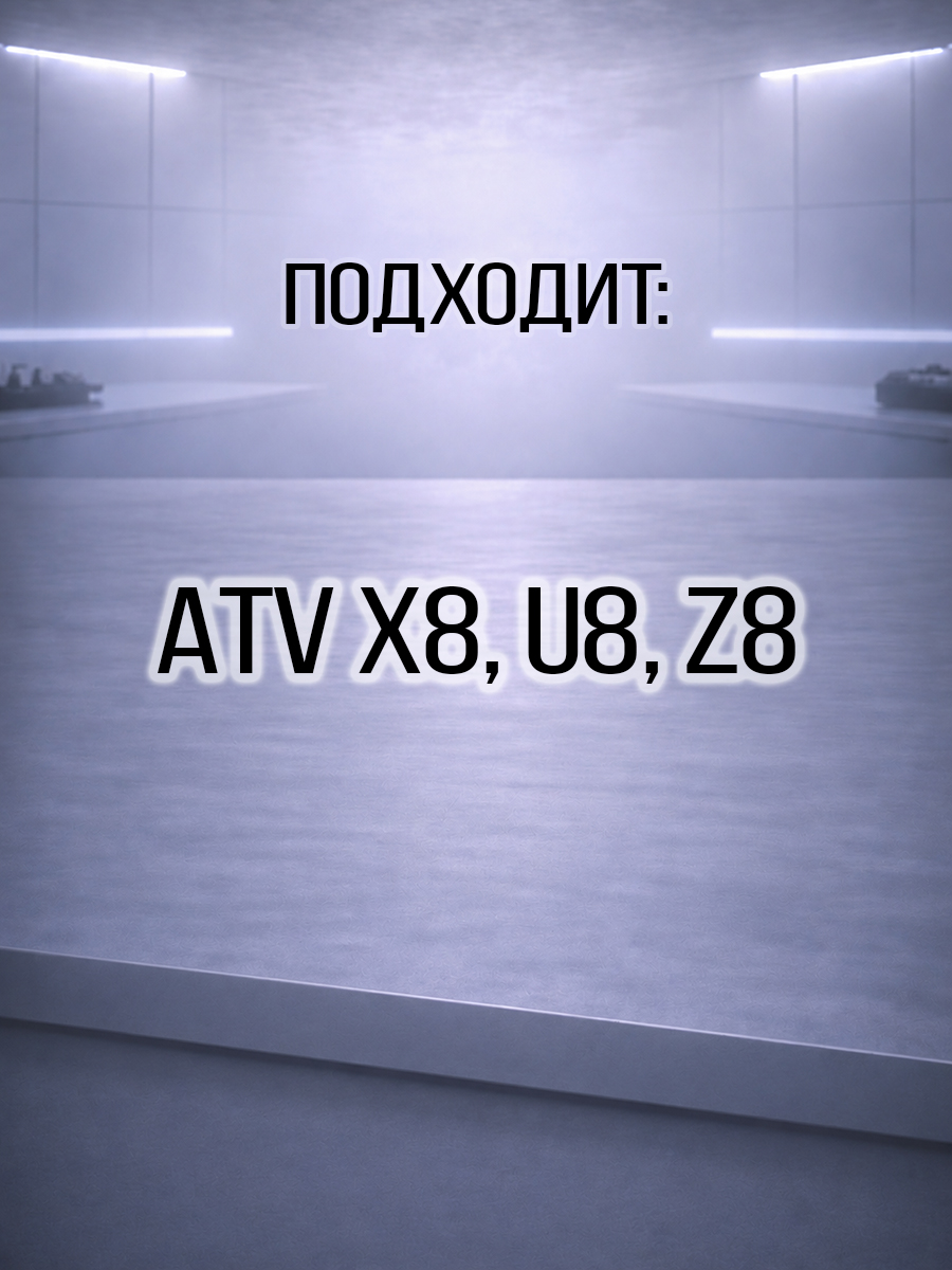 Реле стартера ATV X8, Z8, U8 7020-150310