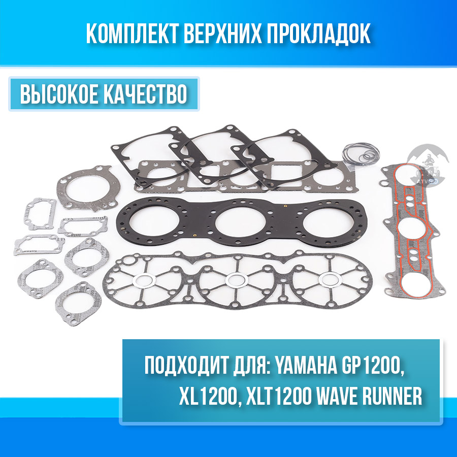 Комплект верхних прокладок Yamaha GP1200, XL1200, XLT1200 Wave Runner 007-611-01 610608