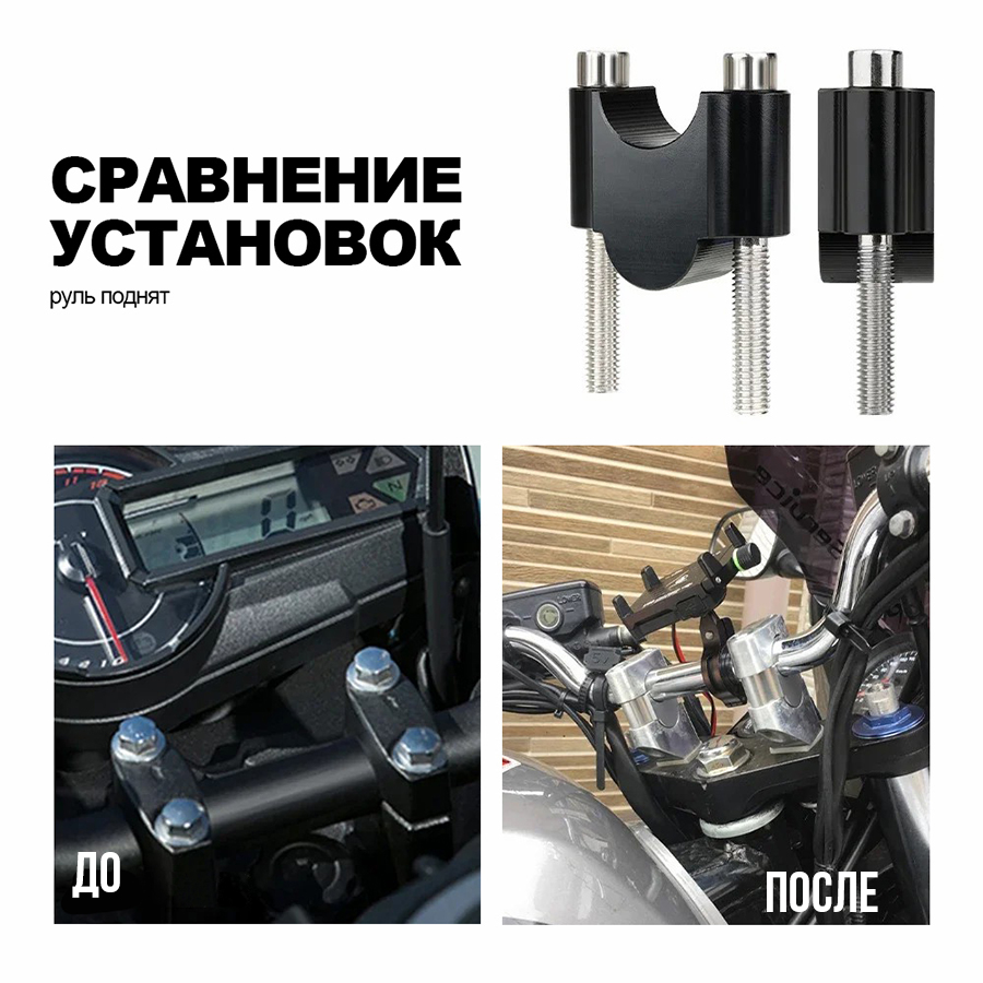 Проставки руля 28мм (комплект переходников для увеличения высоты руля мотоцикла)