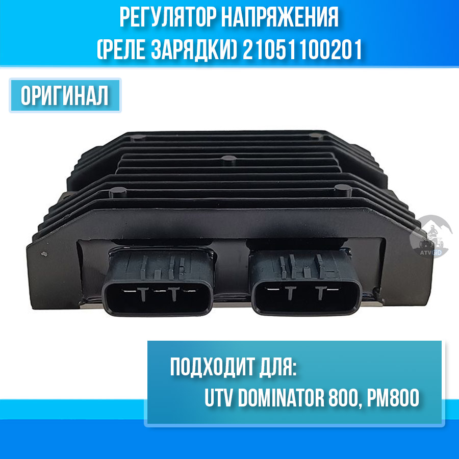 Регулятор напряжения (реле зарядки с усилителем руля) ODES Русская механика РМ800 21051100201
