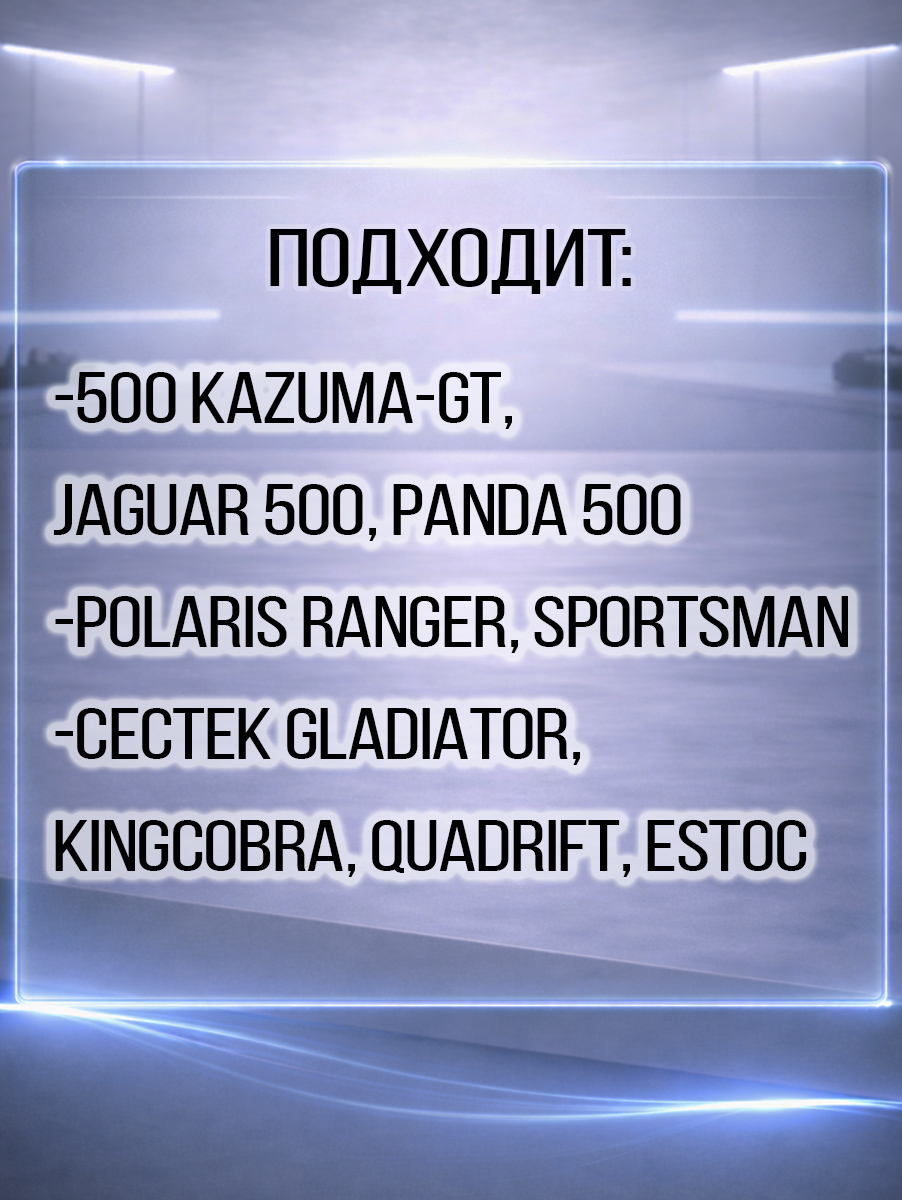 Бендикс стартера 500 Kazuma\GT, Polaris Sportsman - Ranger, CECTEK Gladiator 3090034 3085394 3083647 192MR-1001300 LU018282 40196001E цена: 
