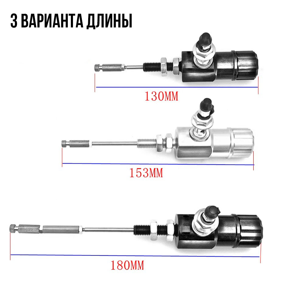 Гидравлический цилиндр сцепления (3 вида штока 130-180мм) для легкого выжима сцепления черный