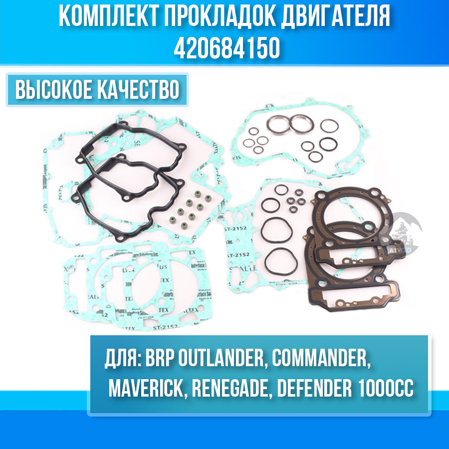 Комплект прокладок двигателя BRP Can-am Outlander, Commander, Maveriсk, Renegade, Defender 1000cc 420684150 CA BR 1000