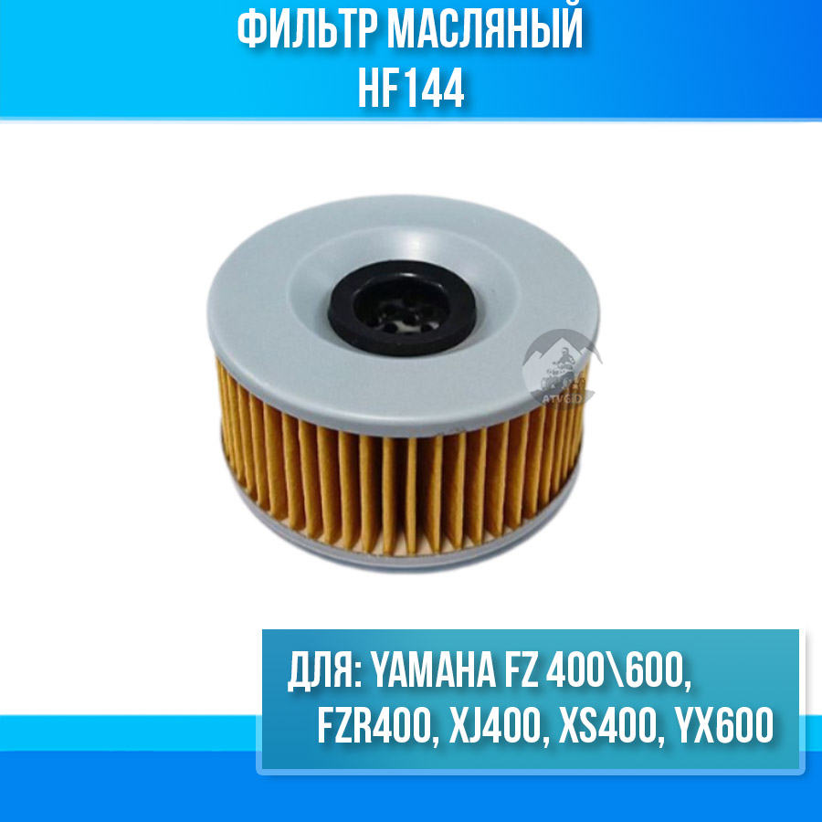 картинка Фильтр масляный Yamaha FZ 400\600 FZR400 XJ400 XS400 YX600 HF144 от магазина Компания+
