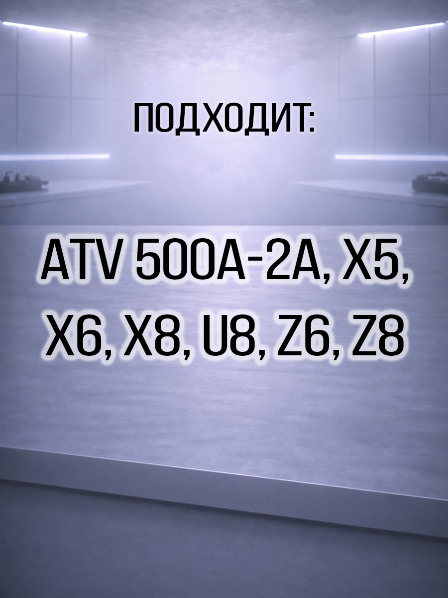 Диск опорный ведущего шкива вариатора HL (колокол под широкие шлицы) ATV 500-A/2A, X5, X6, Z6, X8, Z8, U8 0180-051001-0003