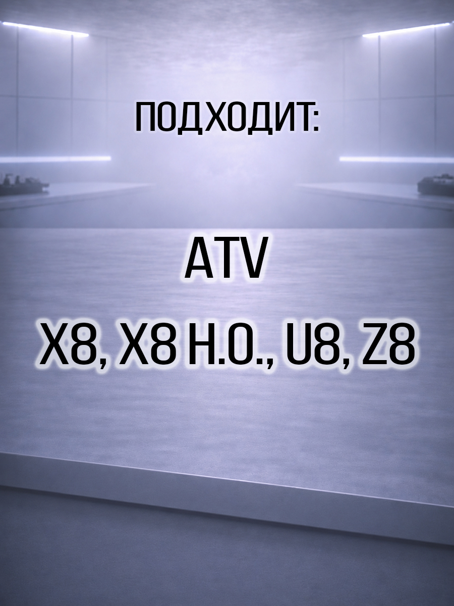 Цилиндр ATV X8, Z8, U8, X8 H.O 0800-023100-0001