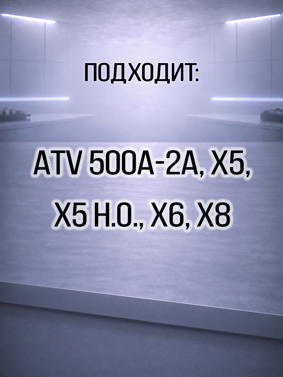 Тяга рулевая в сборе ATV 500/A/2A, X5, X5 H.O, X6, X8 9010-100530