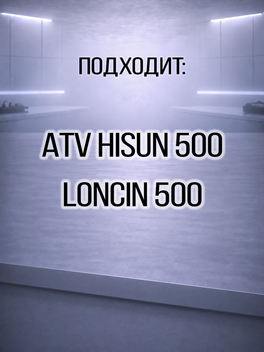 Форсунка топливная ATV 500H Hisun EFI инжектор 16400-F18-0000 16400-004C-0000 цена: 