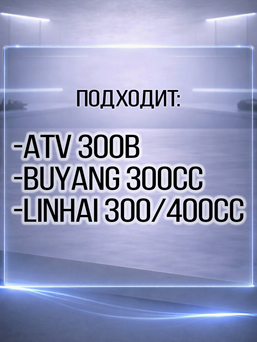Муфта обгонная стартера ATV 300B в сборе 2.1.01.0290 LU020048