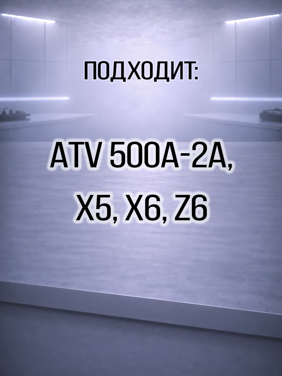 Статор катушка магнето ATV 500/A/2A, X5, X6, Z6 0180-032000