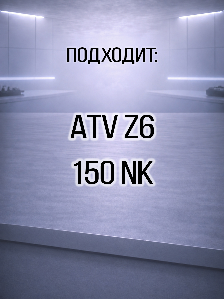 Провод высоковольтный (катушка-свеча) ATV Z6, 150 NK 01AA-178200