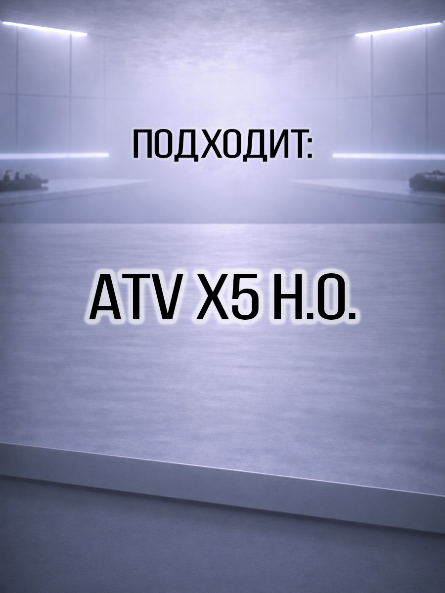 Цилиндр ATV X5 Н. О. 0GR0-023100
