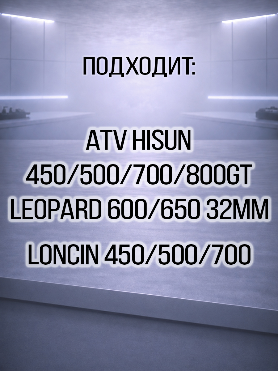 Шаровая опора передняя верхняя (32мм) ATV 450/500/700/800 Hisun, Leopard 600/650, Baltmotors 500/700 56621-058-0000 290302-102-0000 LU034672 цена: 
