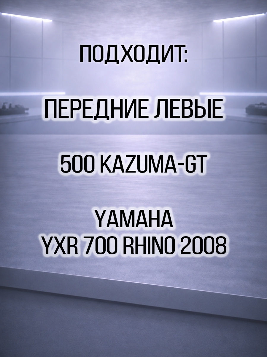 Колодки передние левые 500 Kazuma\GT - правые ATV Z6/Z8/U8 353301-001-0000 LU018655 9060-080810 цена: 