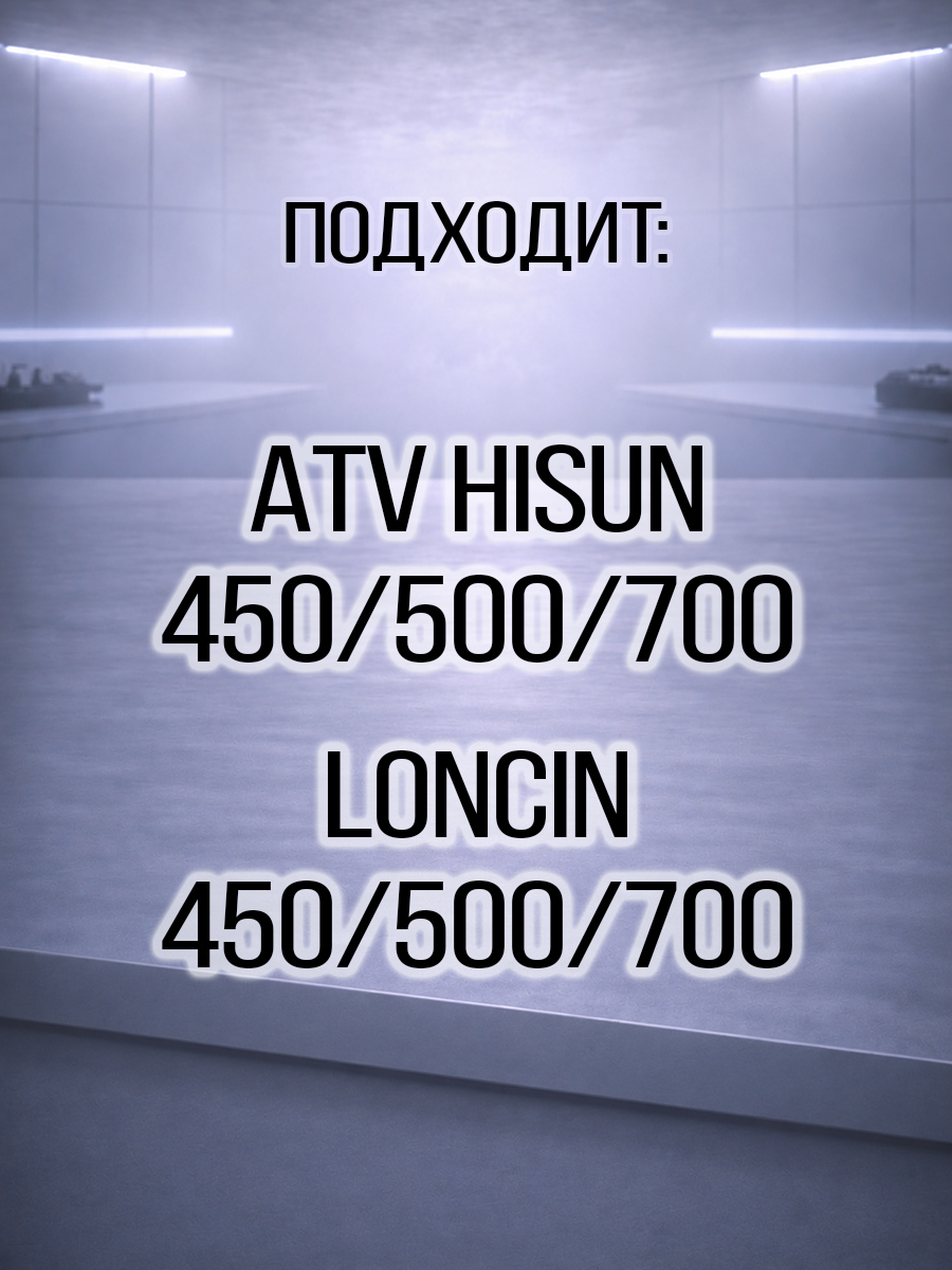 Привод заднего колеса правый в сборе 450h\500H\700H Hisun 26130-058-0000 LU022098 цена: 
