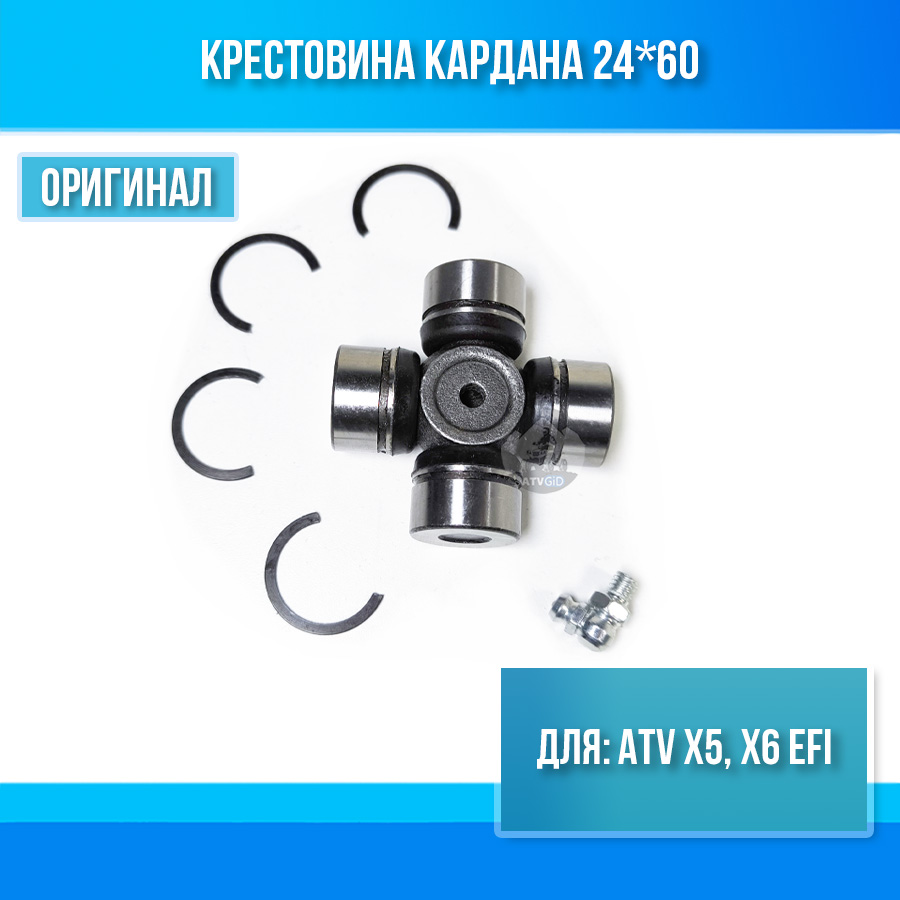 Крестовина кардана 24*60 цена: 