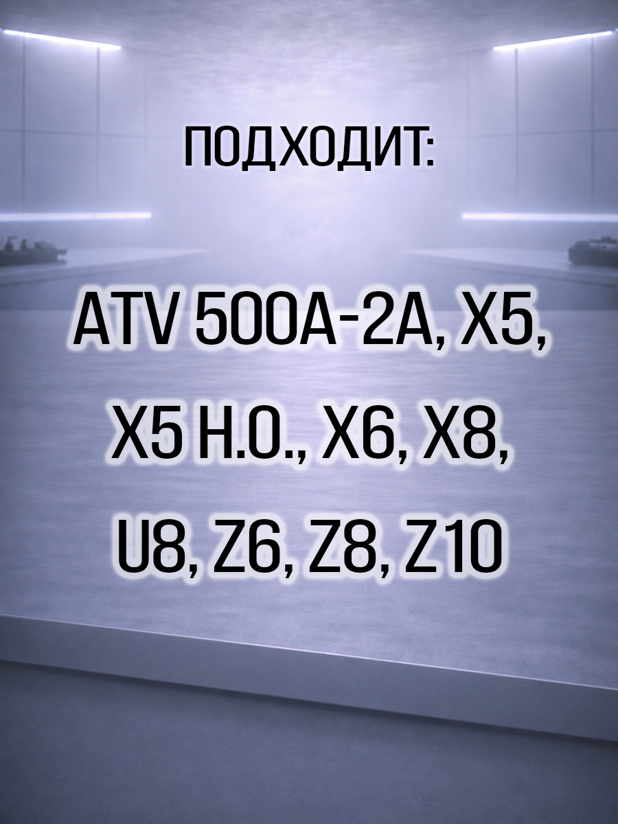 Прокладка крышки селектора передач ATV 500/А/2A, X5, X5 H.0, X6, Z6, X8, Z8, U8, Z10 0180-065003