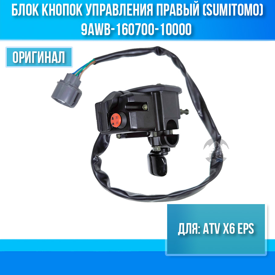 Блок кнопок управления правый (SUMITOMO) ATV X6 EPS 9AWB-160700-10000