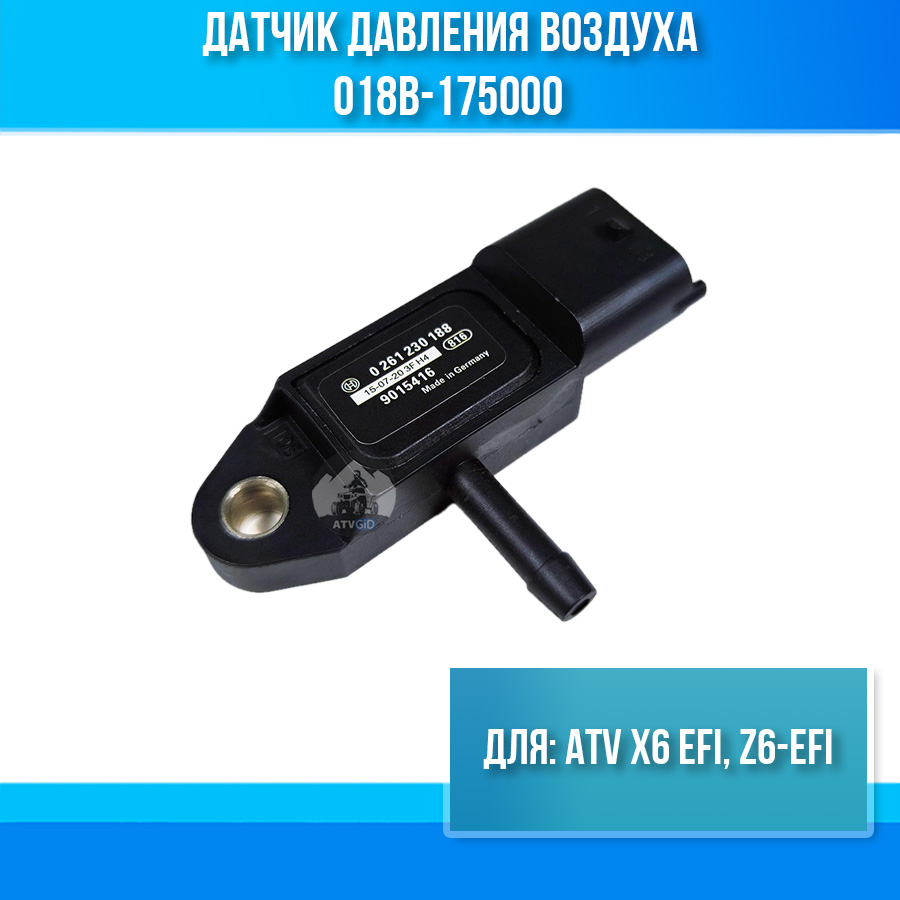 Датчик давления воздуха ATV X6 EFI, Z6-EFI 018B-175000