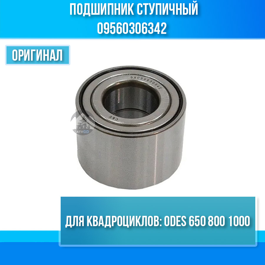 Подшипник ступичный ODES 650 800 1000 09560306342
