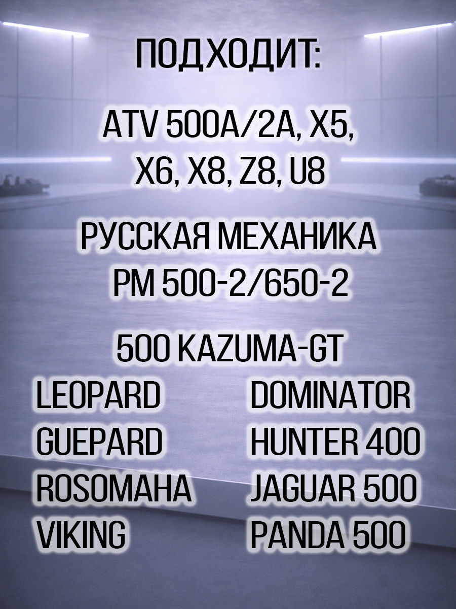 Реле стартера Kazuma\GT 500, Leopard, Guepard, Росомаха, РМ C500-3819000 370810-102-0000 9010-150310-1000 цена: 