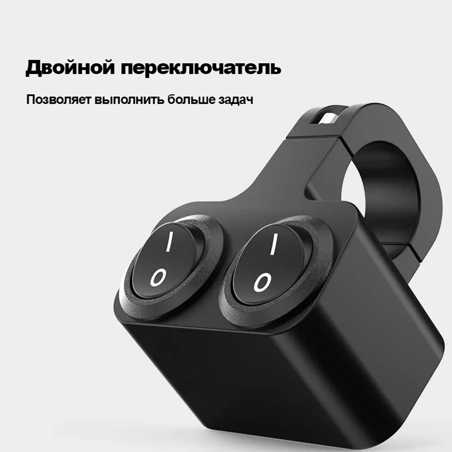 Переключатель двойной на руль 22мм (2 тумблера с кнопками) для мотоциклов, велосипедов, электросамокатов