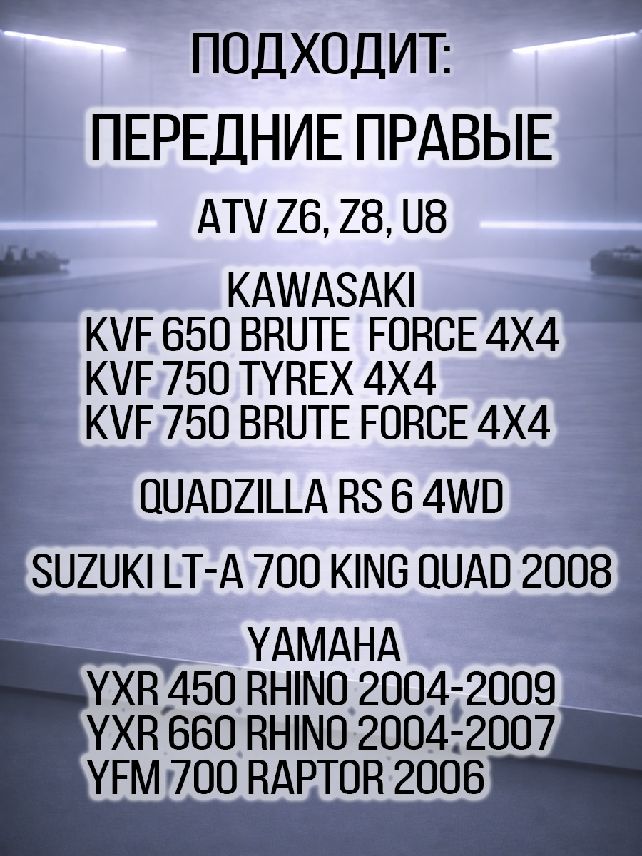 Колодки передние левые 500 Kazuma\GT - правые ATV Z6/Z8/U8 353301-001-0000 LU018655 9060-080810 цена: 