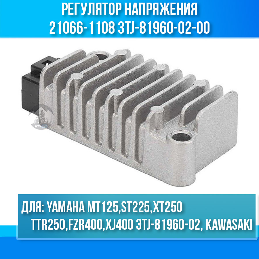 картинка Регулятор напряжения для Yamaha MT125\ST225\XT250\TTR250\FZR400\XJ400 3TJ-81960-02, Kawasaki 21066-1108 от магазина Компания+