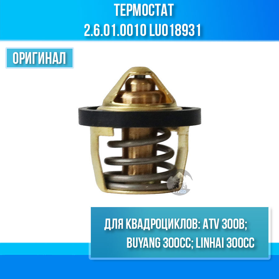 Термостат ATV 300B 2.6.01.0010 LU018931