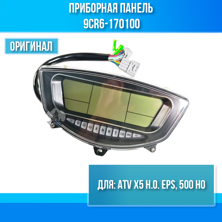 Приборная панель ATV X5 H.O. EPS, 500 HO 9CR6-170100