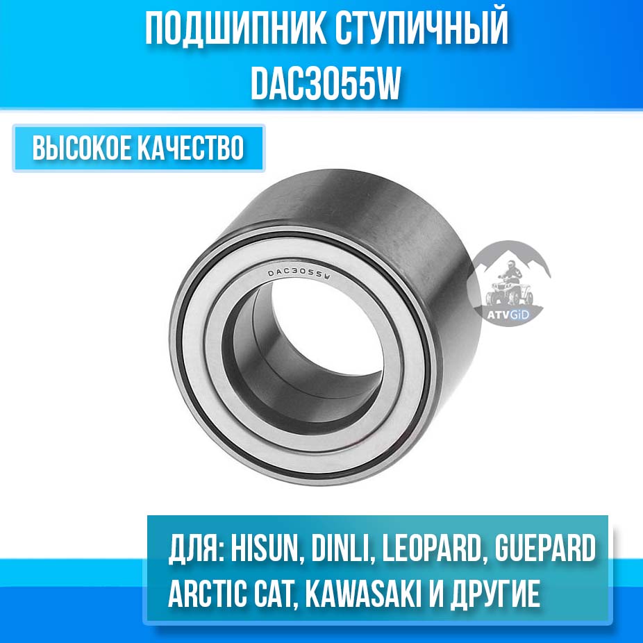 Подшипник ступичный DAC3055W A010080-04, 56713-058-0000, LU022114, 30499-030-80, 93324-305532, 51259-31G00, DAC3055ECS31, 93305-00602, WE301320