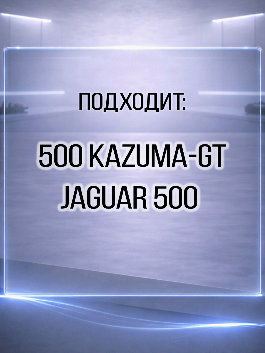 Тяга рулевая 500 Kazuma\GT в сборе C500-3303200 LU018109 цена: 