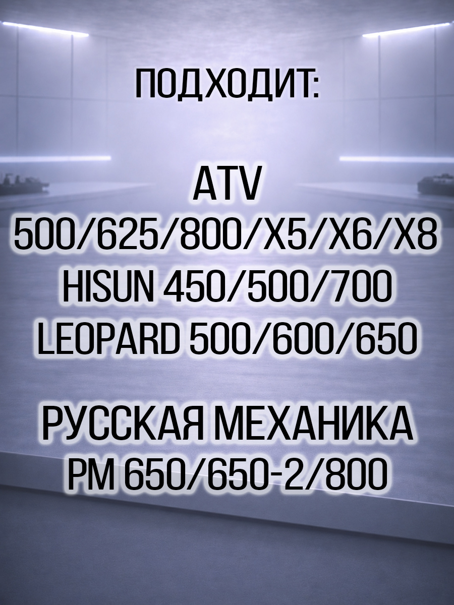 Рычаг стойка стабилизатора (L) 450/500/700 Hisun - Leopard, Baltmotors, Jumbo, Русская механика 57810-058-0000 291603-102-0000 LU021986 цена: 