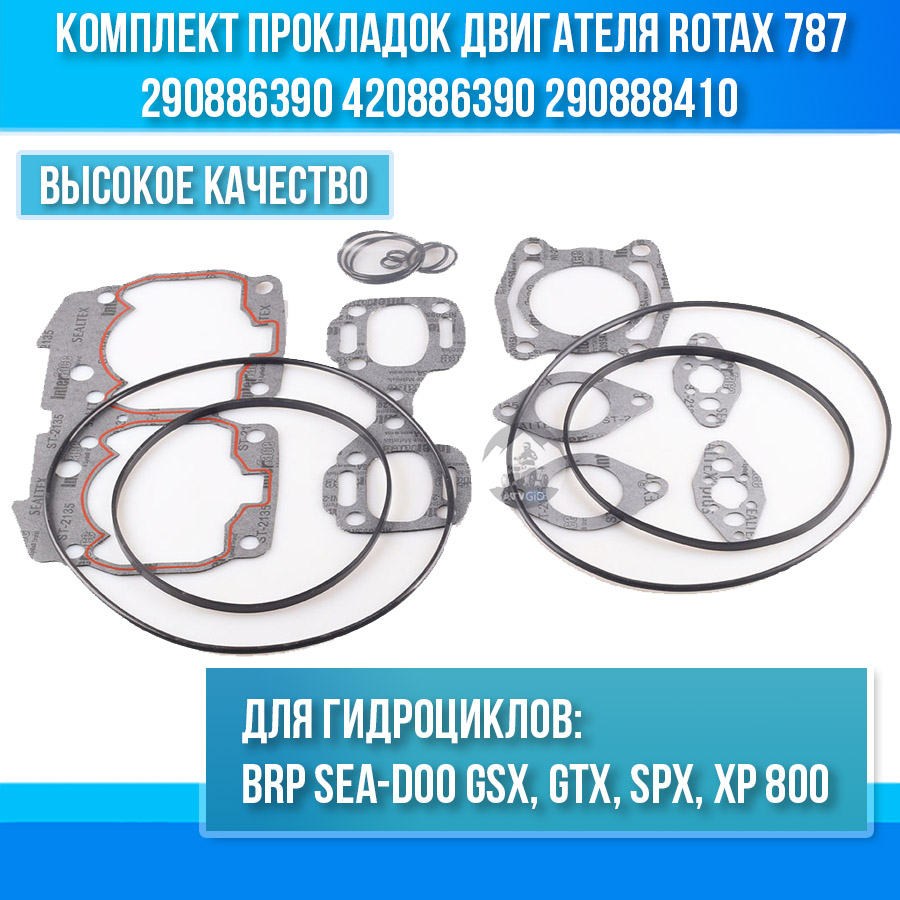 Комплект прокладок двигателя Rotax 787 BRP Sea-Doo GSX, GTX, SPX, XP 800 290886390 420886390 290888410