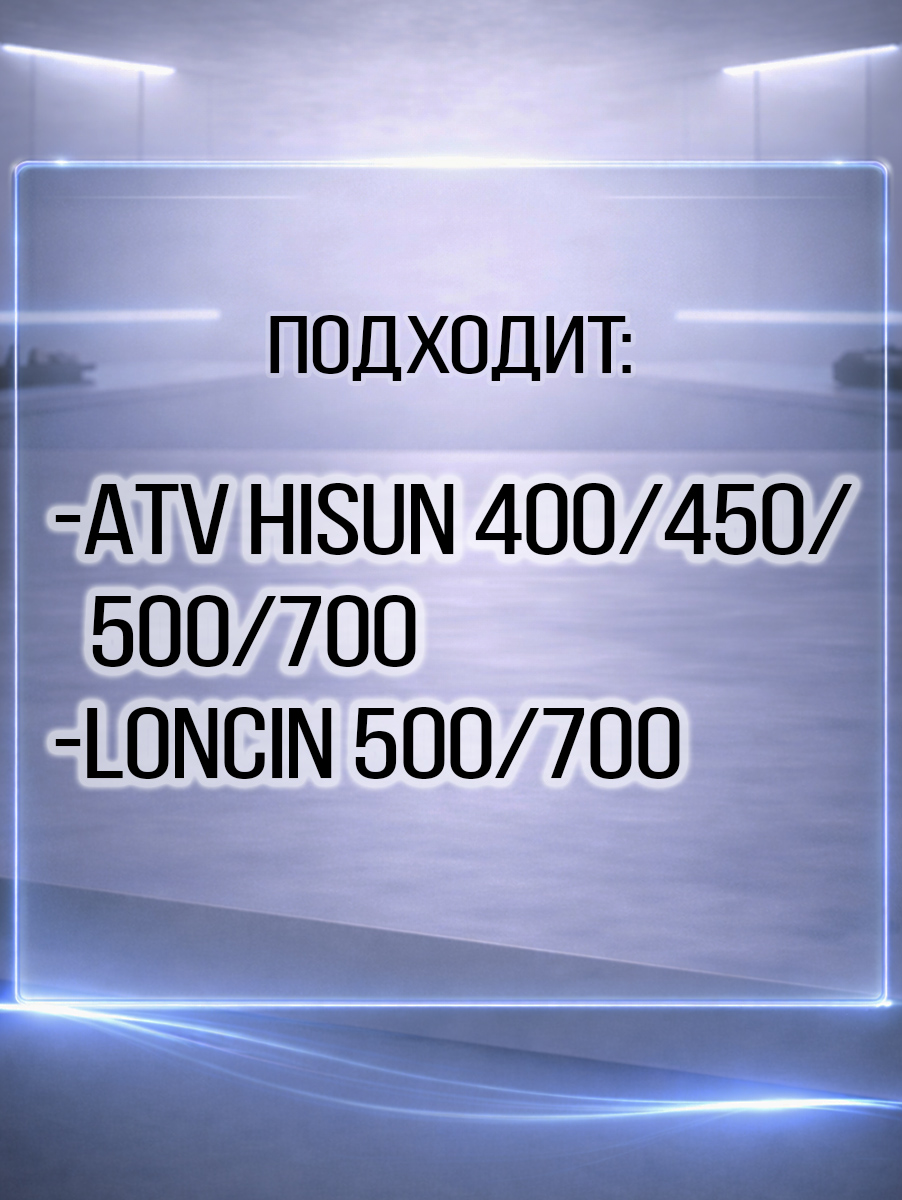 Стартер ручной в сборе 400H\450H\500H\700H Hisun 24400-F12-0000 LU022654 цена: 