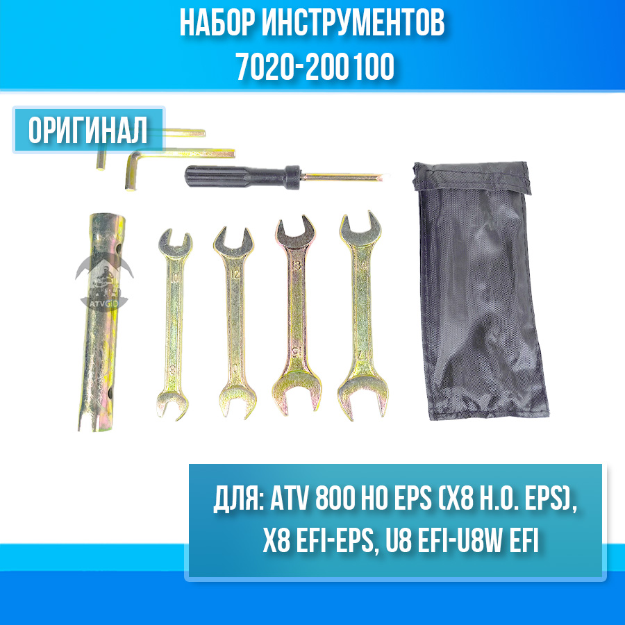 Набор инструментов ATV 800 HO EPS, X8 EFI-EPS, U8 EFI-U8W EFI 7020-200100