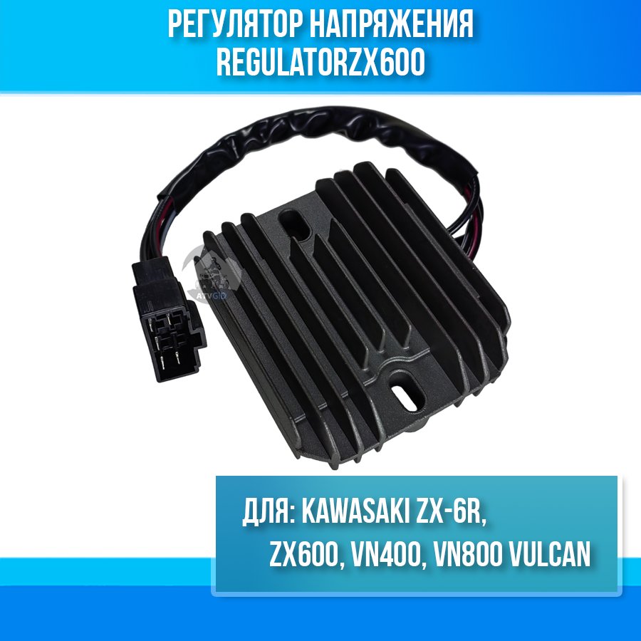 картинка Регулятор напряжения для Kawasaki ZX-6R ZX600 VN400 VN800 Vulcan от магазина Компания+