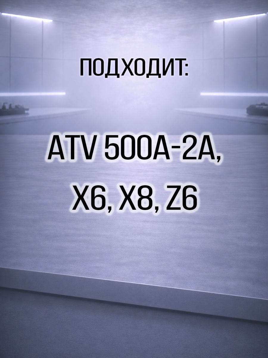 Ролик ведущего шкива вариатора (МС) ATV 500/А/2А, X6, Z6, X8 0180-051100