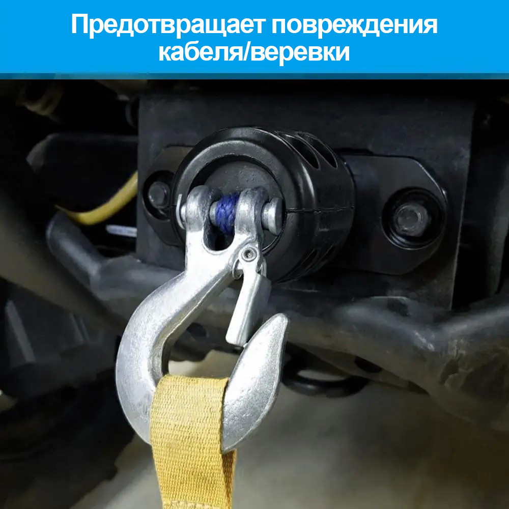 Стопор-демпфер троса лебёдки (универсальный)